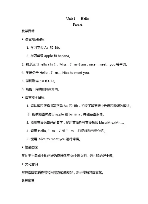 新闽教版三年级上册英语教案
