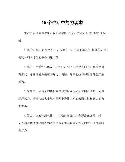 15个生活中的力现象