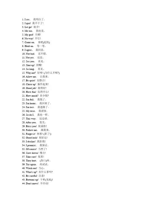 英语四六级999个常用口语