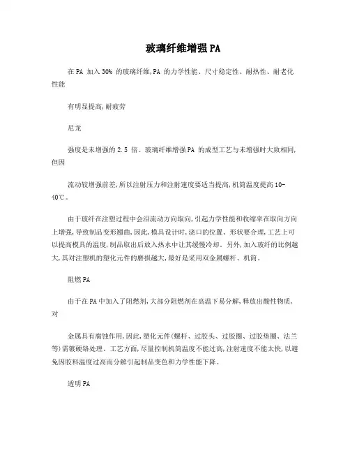 玻璃纤维增强PA