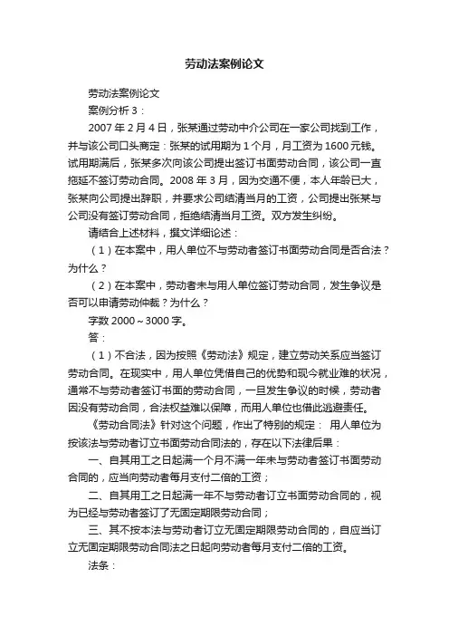 劳动法案例论文