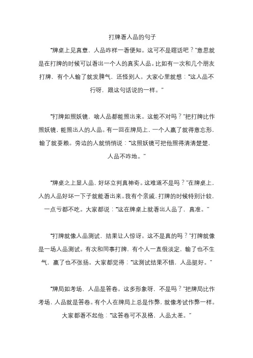 打牌看人品的句子