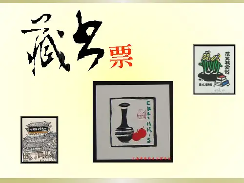 《藏书票》PPT课件