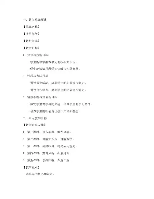 单元教案设计说明范文模板