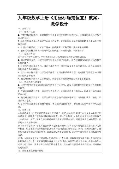 九年级数学上册《用坐标确定位置》教案、教学设计