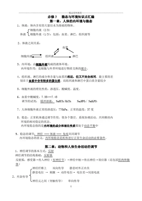 生物必修3稳态与环境知识点总结