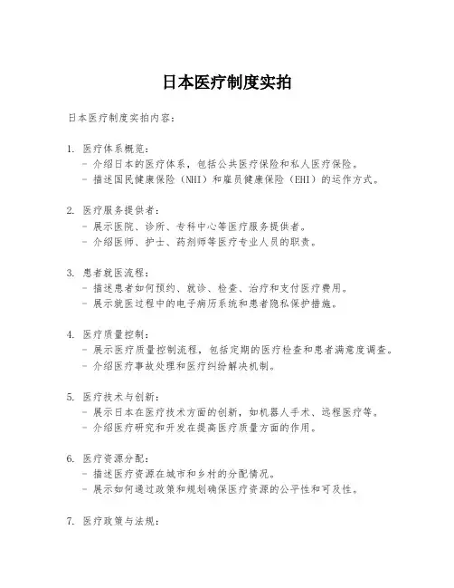日本医疗制度实拍