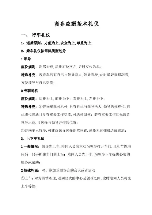 商务应酬基本礼仪