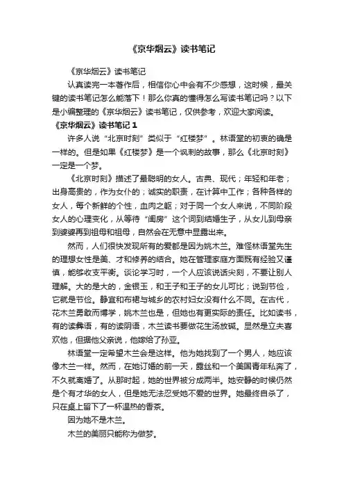 《京华烟云》读书笔记