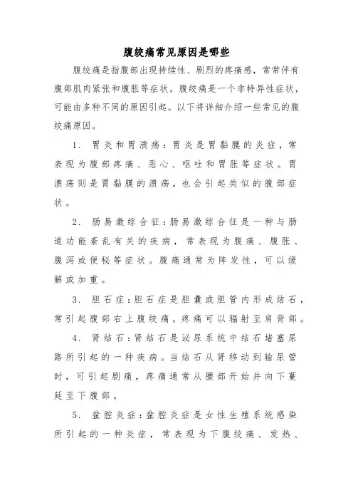 腹绞痛常见原因是哪些
