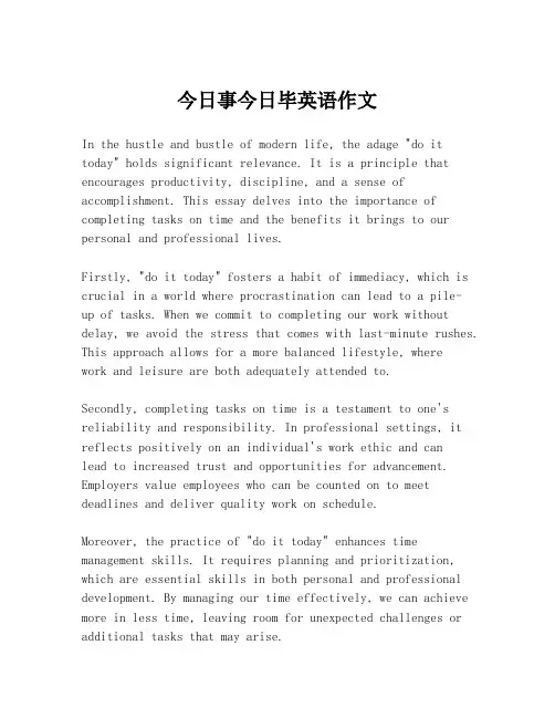 今日事今日毕英语作文