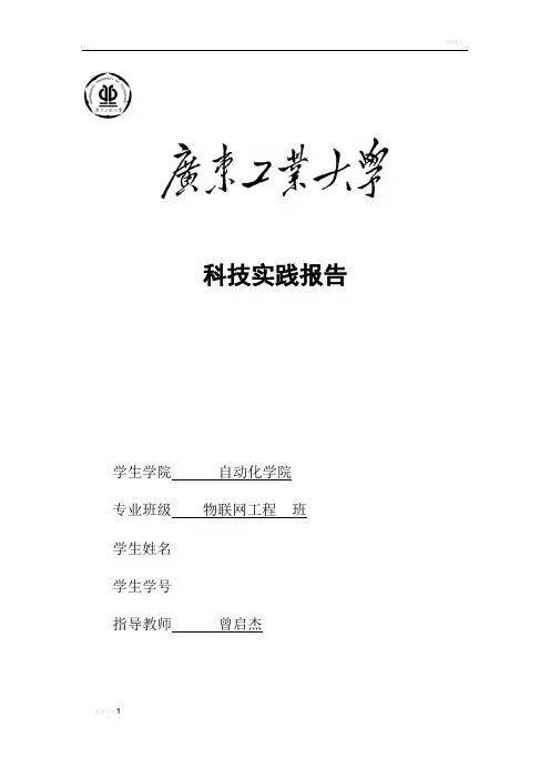 科技创新实践报告---广工自动化