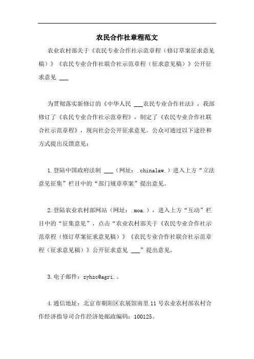 2020年农民合作社章程范文