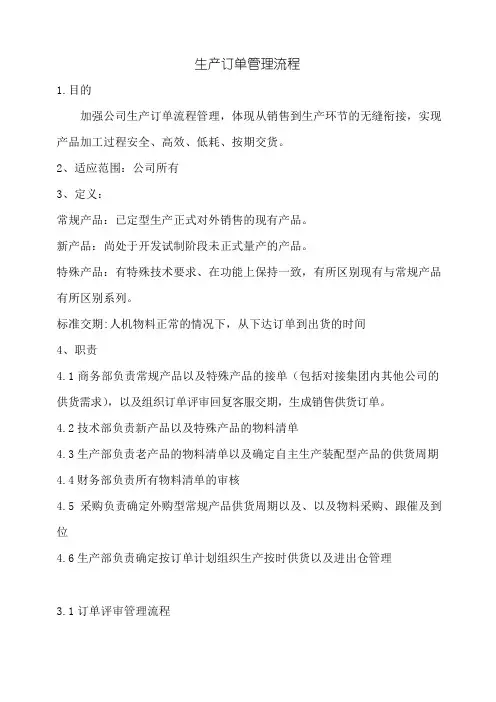 公司生产订单管理流程