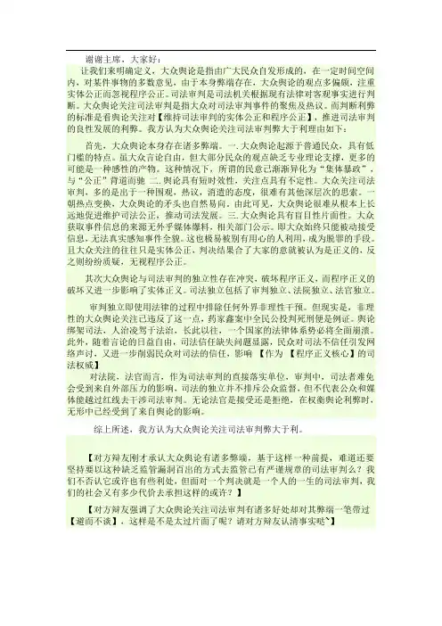 大众舆论关注司法审判弊大于利 ()