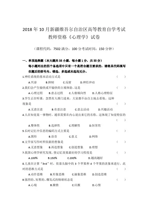 2018年10月心理学真题