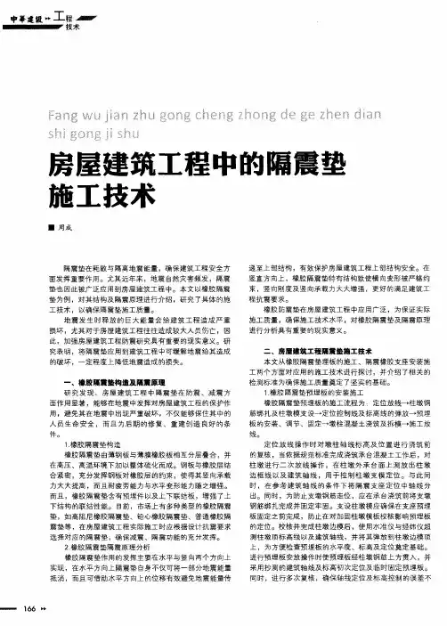 房屋建筑工程中的隔震垫施工技术