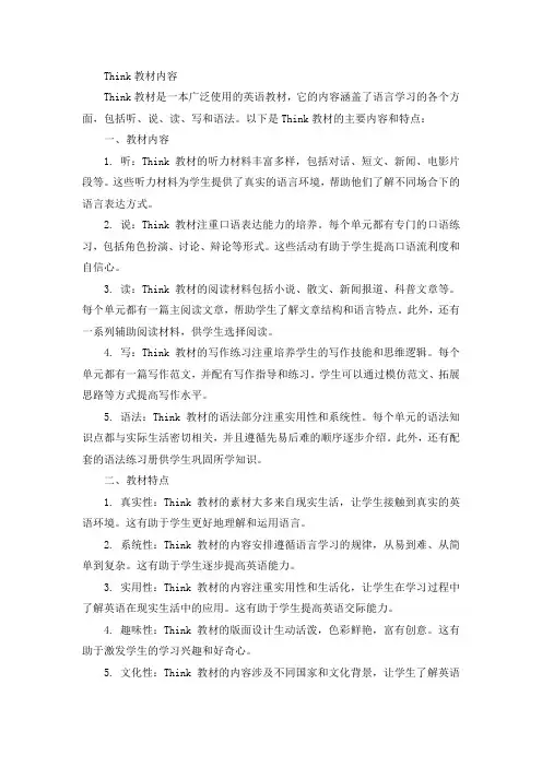 think教材内容