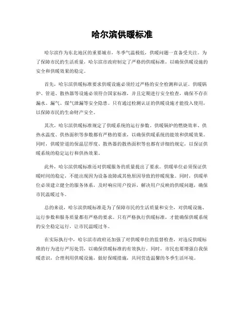 哈尔滨供暖标准
