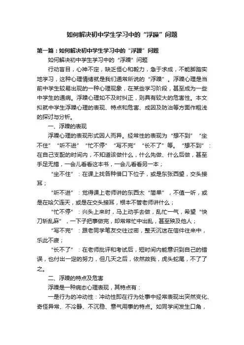 如何解决初中学生学习中的“浮躁”问题