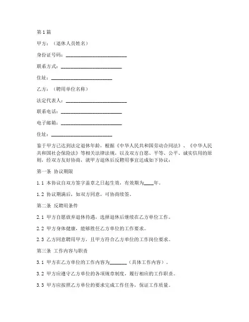 退休反聘用协议书范本(3篇)