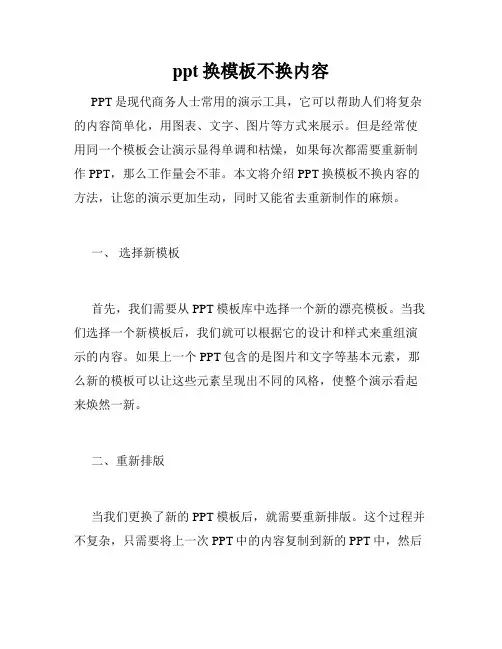 ppt换模板不换内容