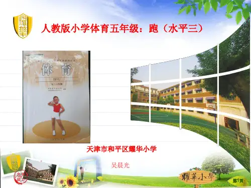小学体育知识树