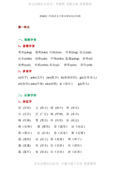 部编版三年级语文下册全册知识点归纳