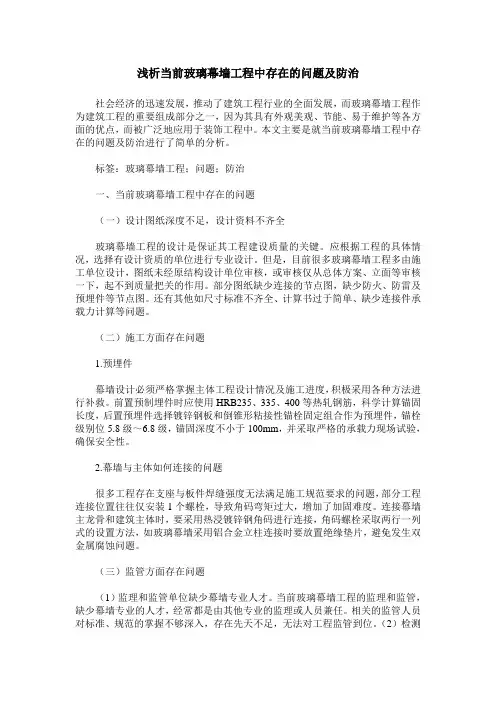 浅析当前玻璃幕墙工程中存在的问题及防治