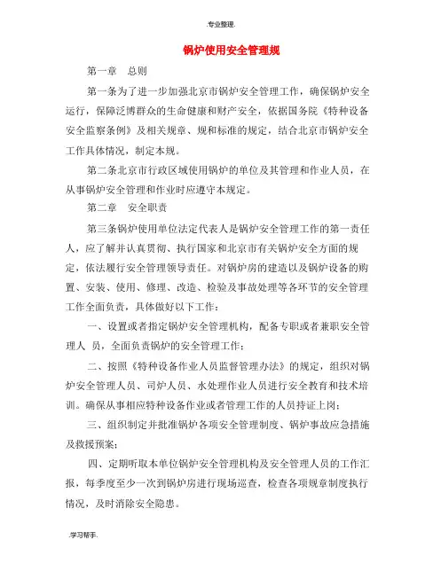 锅炉使用安全管理规范标准