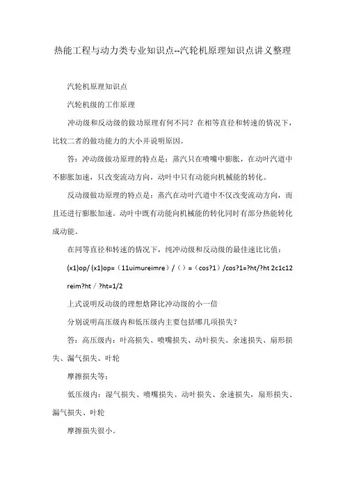 热能工程与动力类专业知识点--汽轮机原理知识点讲义整理