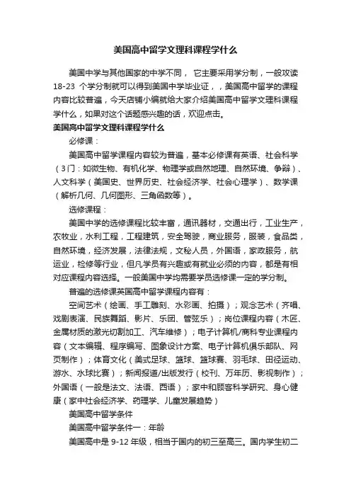 美国高中留学文理科课程学什么