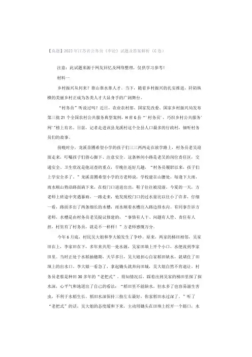 【真题】2023年江苏省公务员《申论》试题及答案解析(C卷)