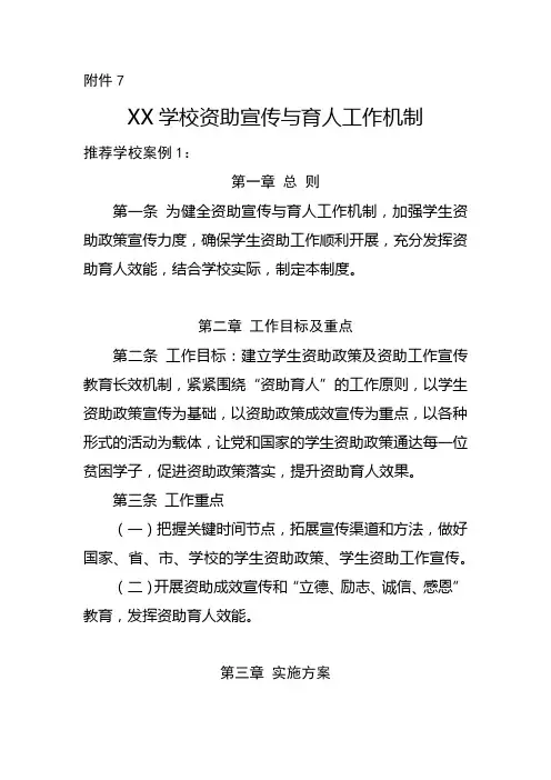 学校(幼儿园)资助宣传与育人工作机制