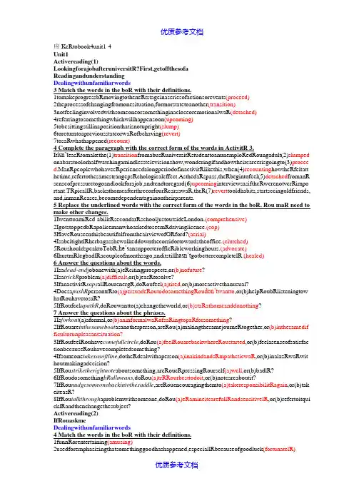 【参考借鉴】新标准大学英语综合教程4--课后答案.doc