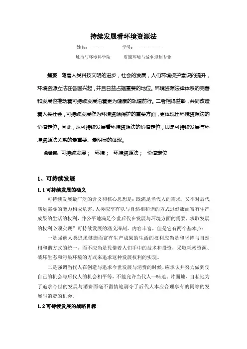 环境法规论文