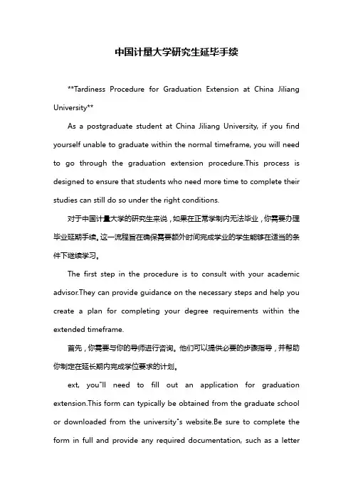 中国计量大学研究生延毕手续