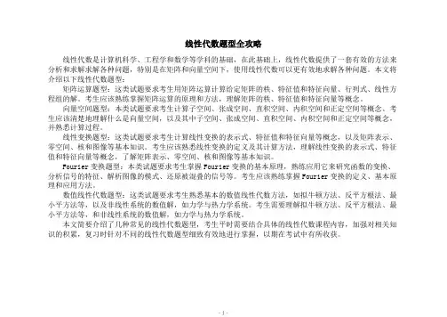 线性代数题型全攻略