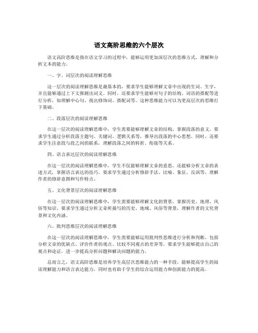 语文高阶思维的六个层次
