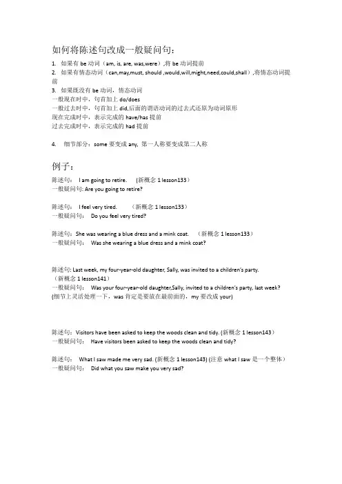 如何将陈述句改成一般疑问句