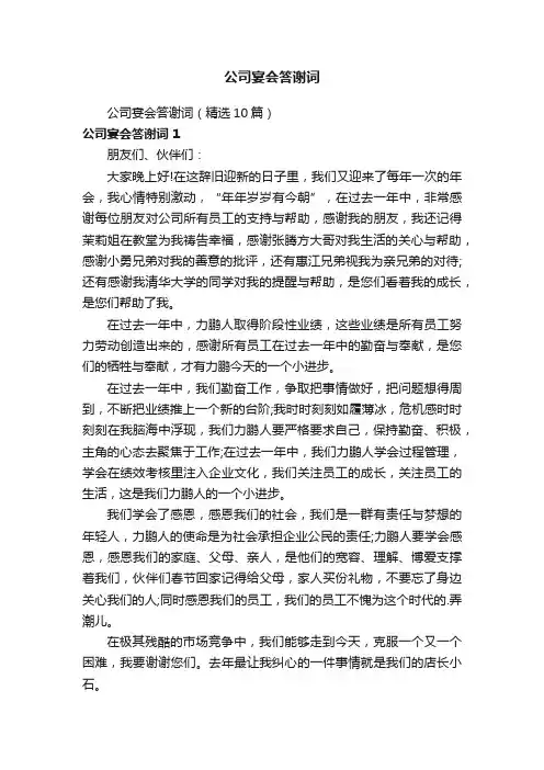 公司宴会答谢词