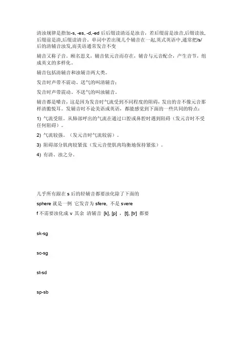 英语音标清浊规律
