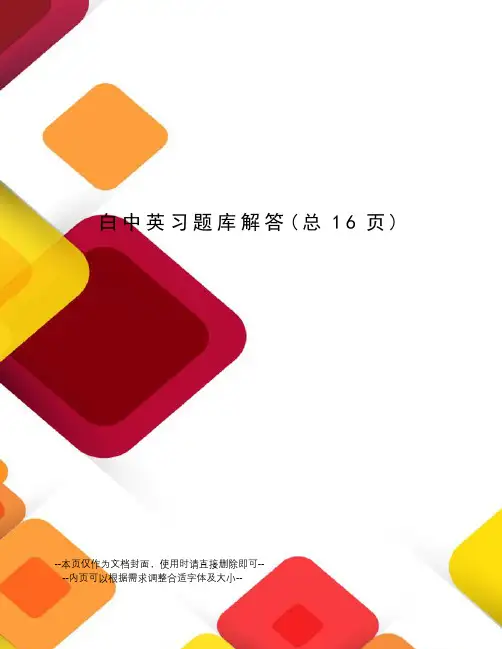 白中英习题库解答