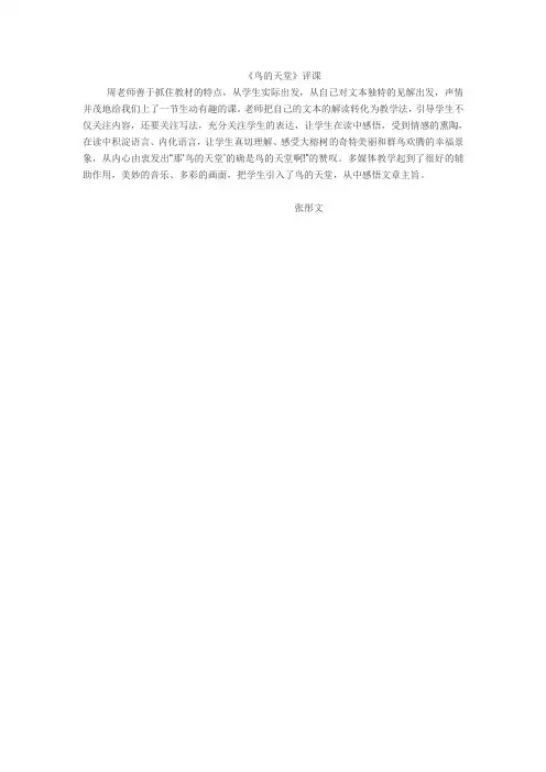 鸟的天堂评课