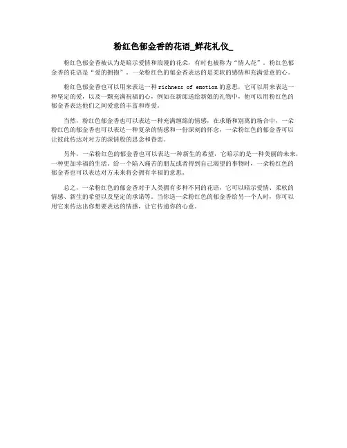 粉红色郁金香的花语_鲜花礼仪_