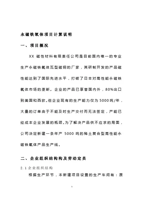 永磁铁氧体计算说明(基础背景数据等)