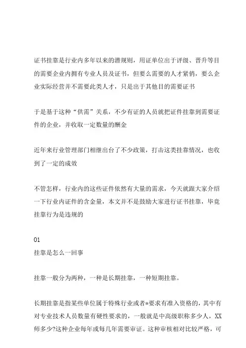 2023建筑行业证书含金量及挂证排行榜