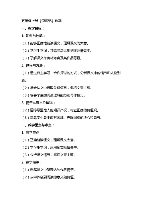 五年级上册《窃读记》教案