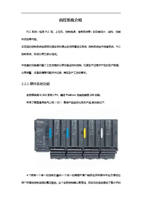 自控系统介绍