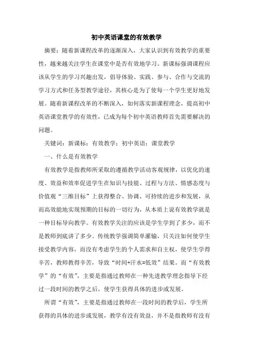 初中英语课堂的有效教学